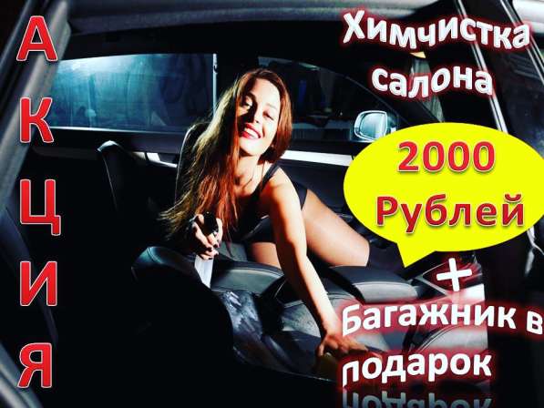 Химчистка авто салона в Набережных Челнах фото 4