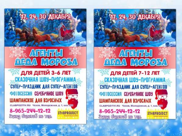Новогодние представления для детей в Чехове!
