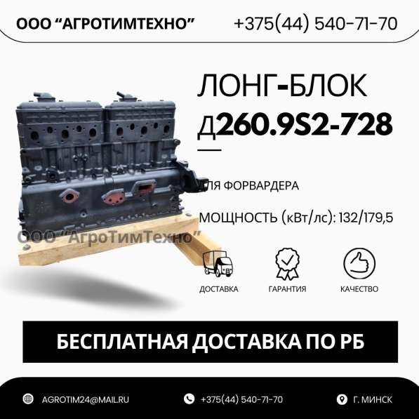 Лонг-блок двигатель д260.9s2-728 (ремфонд)