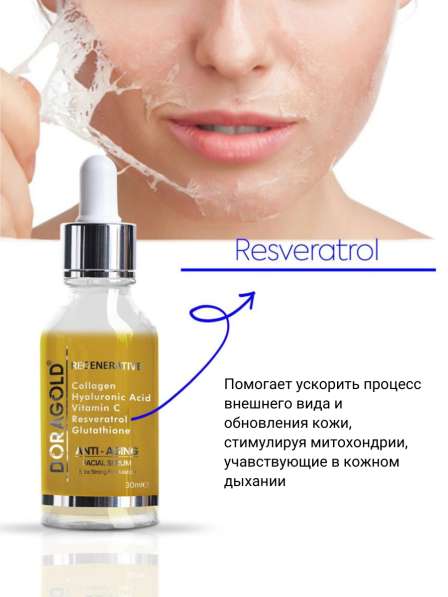 ТУРЕЦКАЯ СЫВОРОТКА ПРОТИВ МОРЩИН в Лобне фото 10