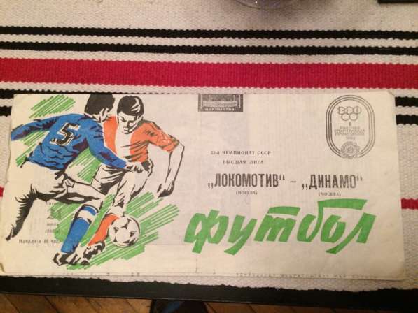 Футбольные программки фк локомотив Москва ссср