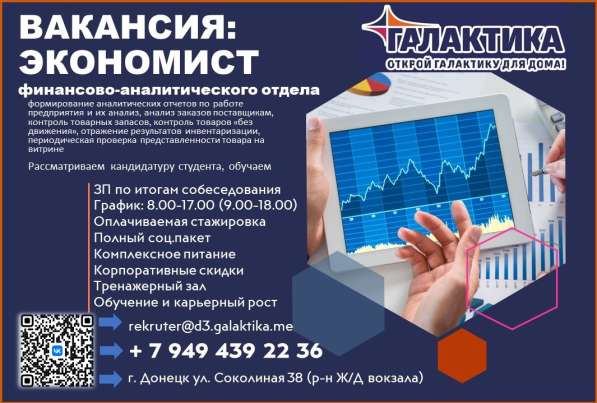 Экономист финансово-аналитического отдела