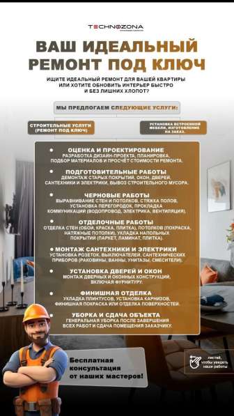 Ремонт квартир