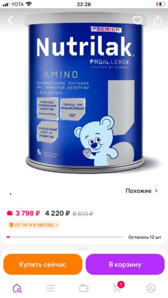 Смесь нутрилак Амино