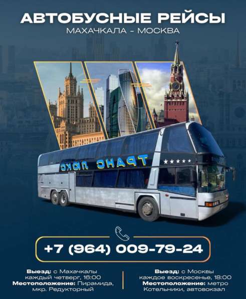 Каждый день в 16:00 выезжает автобус