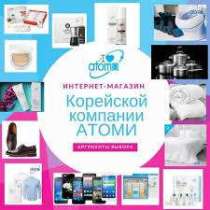 Бизнес с Atomy без ежемесячных закупок и продаж, в Ростове-на-Дону