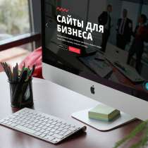 Создание сайтов, в Новосибирске