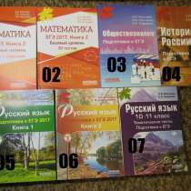 Учебная литература для подготовки к экзаменам, в Челябинске