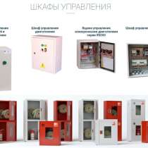 Шкафы автоматики, модульное оборудование, противопожарные шк, в Москве