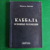 Михаэль Лайтман."Каббала, основные положения", в Москве