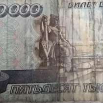 50.000 рублёвая купюра, в Магнитогорске