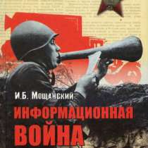 Органы спецпропаганды Красной армии., в Москве