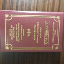 Э.Хемингуэй."Рассказы."И восходит солнце","Старик и море", в Москве