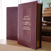 Коллекционное издание Агаты Кристи в 13 томах, в г.Сан-Хосе