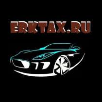 Магазин тюнинга авто ErktaxRu, в Москве