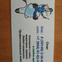 Олег, большой стаж работы, в Снежинске