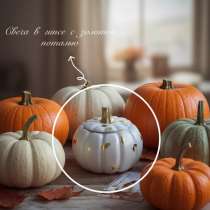 Свеча ароматическая в тыкве для себя и на подарки, в Воронеже