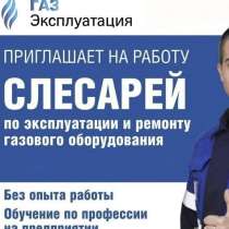 Слесарь газового оборудования вдго (вкго), в Владимире