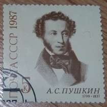 Марка почтовая СССР А. С. Пушкин 1799-1837 Почта СССР 1987 г, в Сыктывкаре