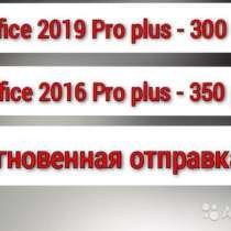 Office 2019 Pro plus, в Москве