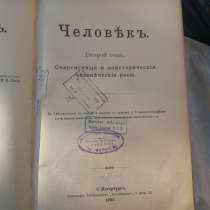 Книга человек 1905 года выпуска, в г.Шымкент