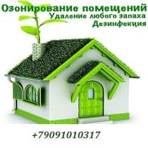 Дезинфекция помещений озоном, в Перми