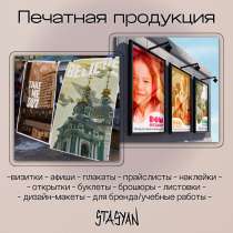 Полиграфическая продукция/визитки/листовки, в Москве