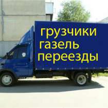 Услуги грузчиков грузоперевозки, в Белгороде