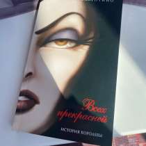 Диснеевские злодеи и их история, в Златоусте