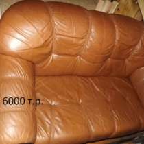 Продам кожаный диван 2-ка Финляндия, в Выборге