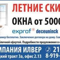 Пластиковые окна от производителя, в Челябинске