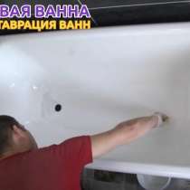Реставрация ванны, в г.Донецк