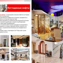 Лифты и комплектующие от производителя, в г.Ташкент