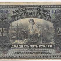 25 рублей 1918 год Дальний Восток, в Перми
