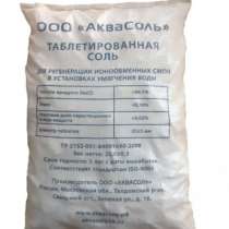 Соль таблетированная для фильтров, в Дмитрове