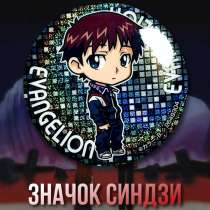 Значок Синдзи, в Москве