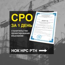 Допуск СРО, Экзамен НОК, НРС, Аттестация РосТехНадзор ЕПТ, в г.Херсон