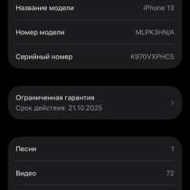 IPhone 13, в Санкт-Петербурге