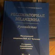 Книги по медецине, в Санкт-Петербурге