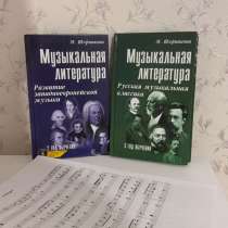 Учебник Музыкальная литература, в Астрахани