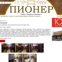 Бронирование хостела с бесплатными завтраками, в Барнауле