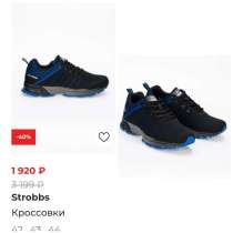 Мужские кроссовки Strobs, в Москве