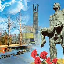 Экскурсионный тур Хатынь-Курган Славы, в г.Минск