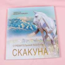 Книга-альбом про Ахалтекинцев, лошади, Туркмения, в Москве