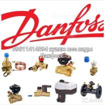 Куплю продукция Danfoss дрого Продать данфосс вы точно по ад, в Москве