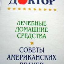 Домашний доктор. Советы американских врачей. Дебора Ткач, в Москве