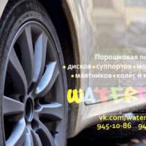 Порошковая покраска дисков, суппортов, мото и вело рам, в Санкт-Петербурге
