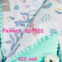Одеялки и пледы для новорожденных детей (детей от 0-3 лет)/, в г.Кагул
