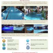 Сервисное обслуживание бассейнов, в Москве