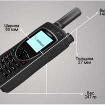 Спутниковый телефон Iridium 9575, в Тюмени